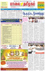 Maalai Tamizhagam