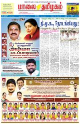 Maalai Tamizhagam