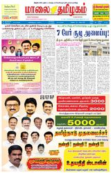 Maalai Tamizhagam