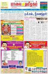 Maalai Tamizhagam