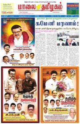 Maalai Tamizhagam