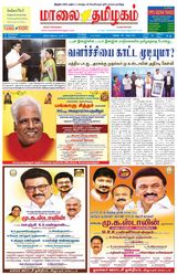 Maalai Tamizhagam
