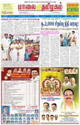 Maalai Tamizhagam