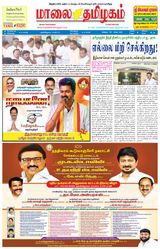 Maalai Tamizhagam