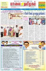 Maalai Tamizhagam