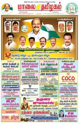 Maalai Tamizhagam