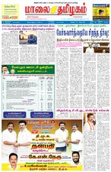 Maalai Tamizhagam