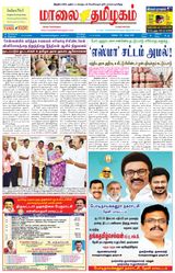 Maalai Tamizhagam