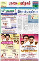 Maalai Tamizhagam