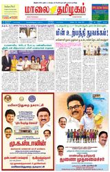 Maalai Tamizhagam