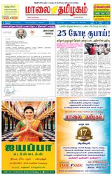Maalai Tamizhagam