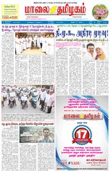 Maalai Tamizhagam