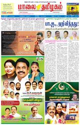 Maalai Tamizhagam