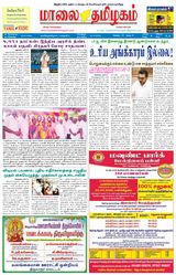 Maalai Tamizhagam