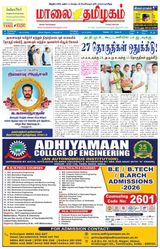 Maalai Tamizhagam