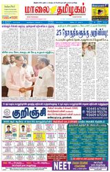 Maalai Tamizhagam