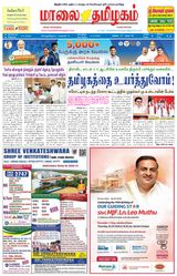 Maalai Tamizhagam