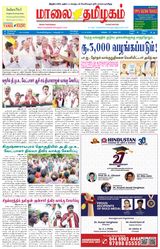 Maalai Tamizhagam