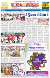 Maalai Tamizhagam