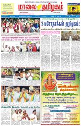 Maalai Tamizhagam