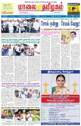 Maalai Tamizhagam