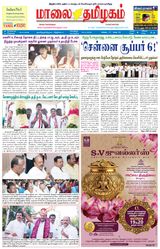 Maalai Tamizhagam
