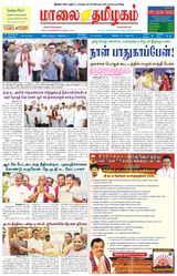 Maalai Tamizhagam