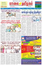 Maalai Tamizhagam