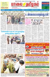 Maalai Tamizhagam