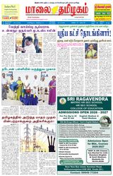Maalai Tamizhagam