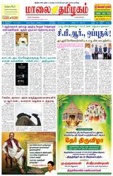 Maalai Tamizhagam