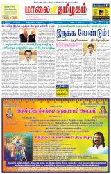 Maalai Tamizhagam