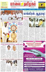 Maalai Tamizhagam