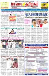Maalai Tamizhagam