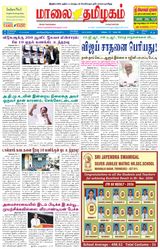 Maalai Tamizhagam