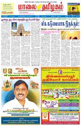 Maalai Tamizhagam
