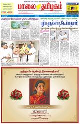 Maalai Tamizhagam