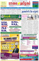Maalai Tamizhagam