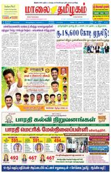 Maalai Tamizhagam