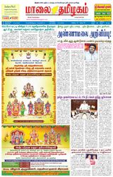 Maalai Tamizhagam