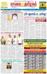 Maalai Tamizhagam