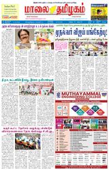 Maalai Tamizhagam