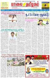 Maalai Tamizhagam