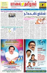 Maalai Tamizhagam