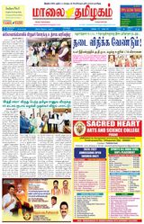 Maalai Tamizhagam