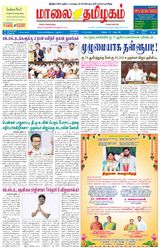 Maalai Tamizhagam