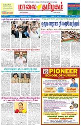 Maalai Tamizhagam