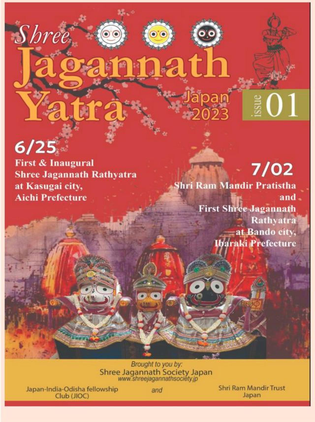 Shree Jagannath Yatra