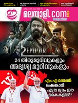 Emalayalee Magazine