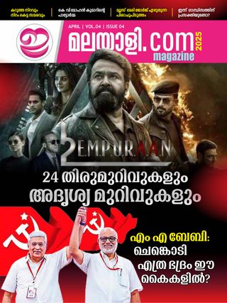 Emalayalee Magazine - April 2025 Emalayalee Magazine Cover - April 2025 Edition